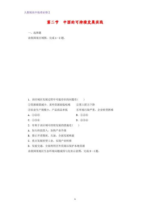 高中地理必修2课时作业30：6.2中国的可持续发展实践练习题