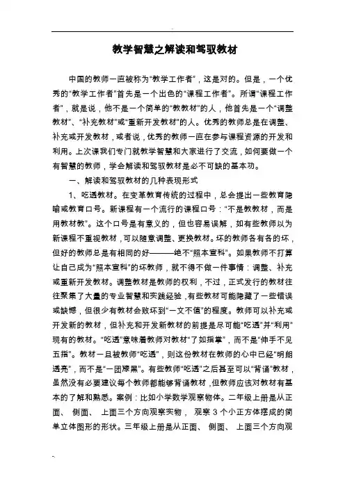 教材的解读和驾驭