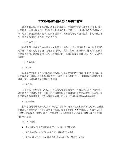 工艺改进型料槽机器人焊接工作站