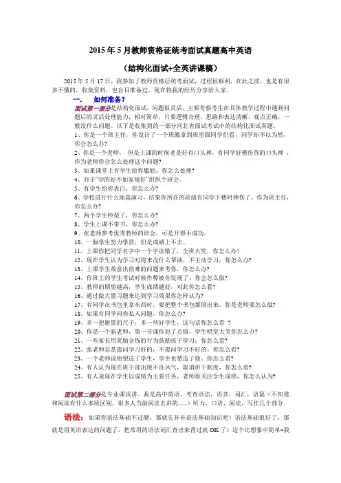 2015全国统考教师资格证面试经历KELLY