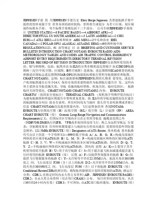 JEPPESEN手册简介