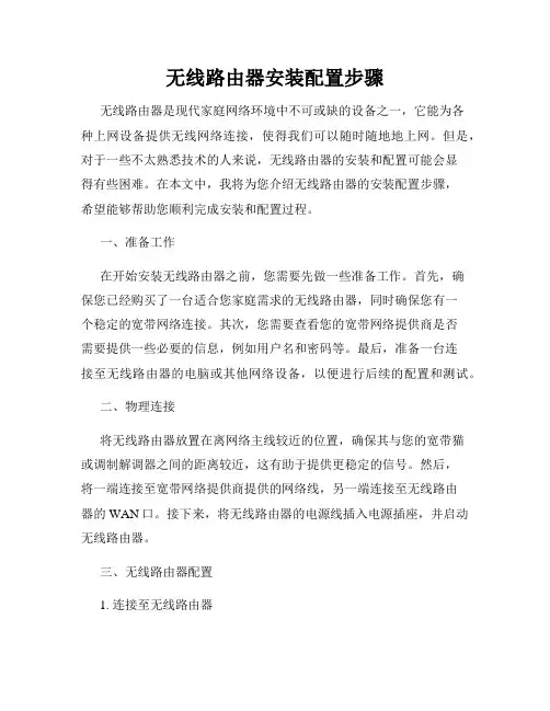 无线路由器安装配置步骤