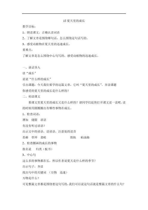 夏天里的成长教案