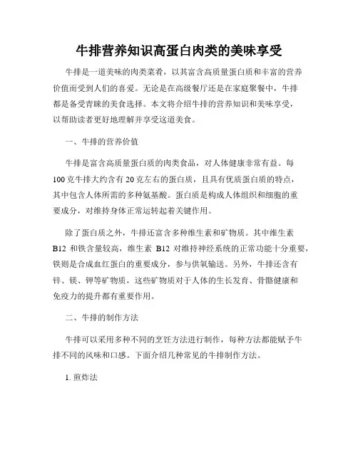 牛排营养知识高蛋白肉类的美味享受