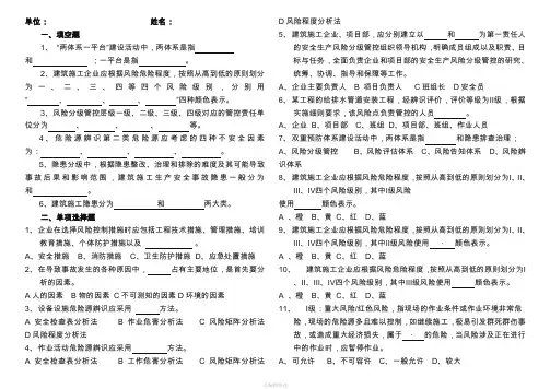双重预防体系建设培训【试卷】