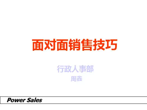 《面对面销售技巧》PPT课件