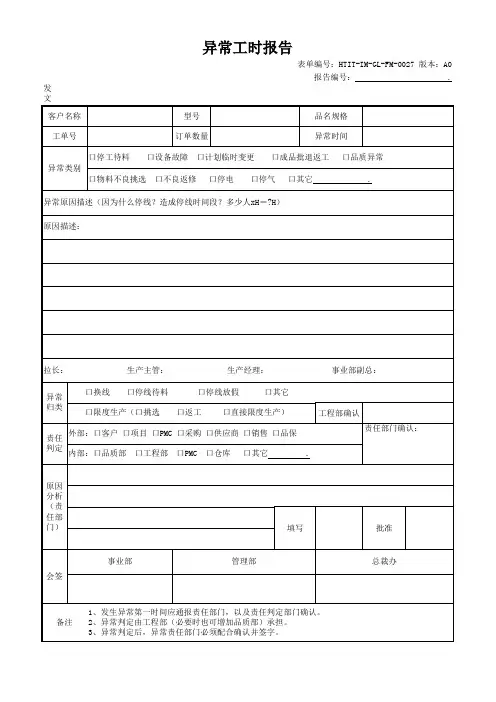 异常工时报告 