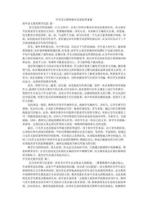 中学语文教师教学反思优秀6篇