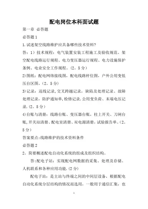 南方电网考试题库