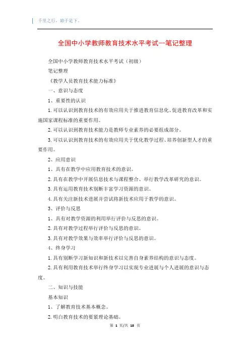 全国中小学教师教育技术水平考试--笔记整理