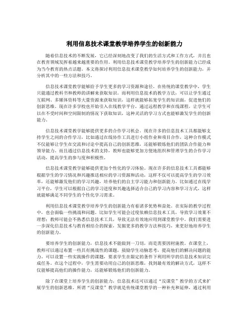 利用信息技术课堂教学培养学生的创新能力