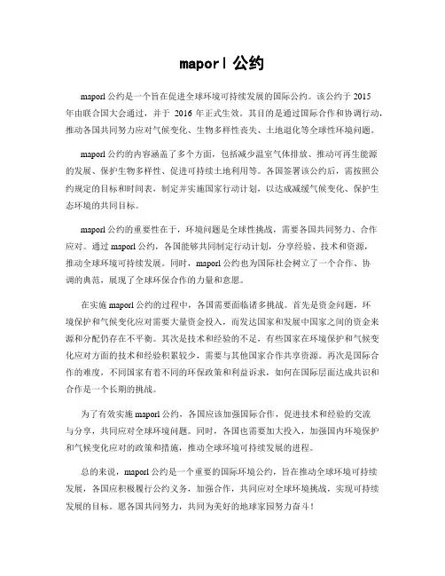 maporl公约