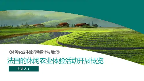 【休闲农业体验活动设计与组织课件】法国的休闲农业体验活动开展概览