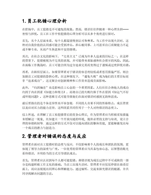 员工工作中怕犯错管理者怎么办