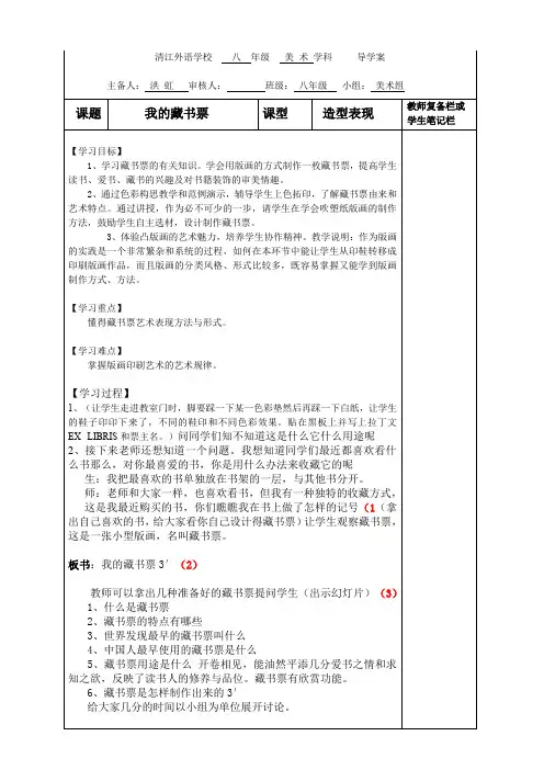 辽海出版社初中美术八年级上册 第课 我的藏书票-“黄冈赛”一等奖