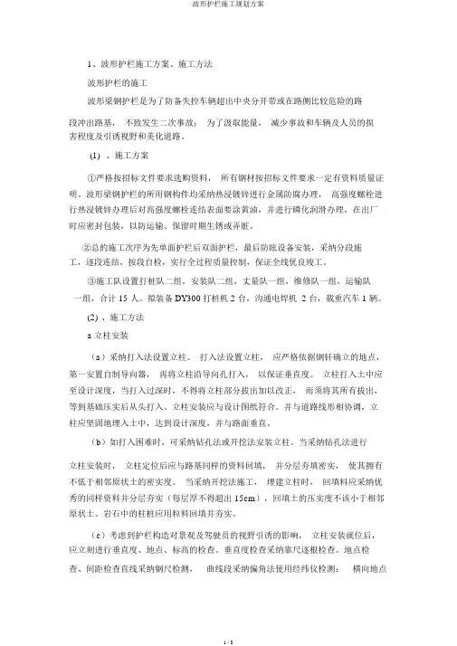波形护栏施工规划方案
