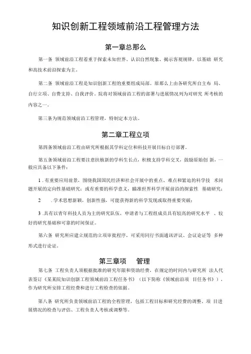 知识创新工程领域前沿项目管理办法