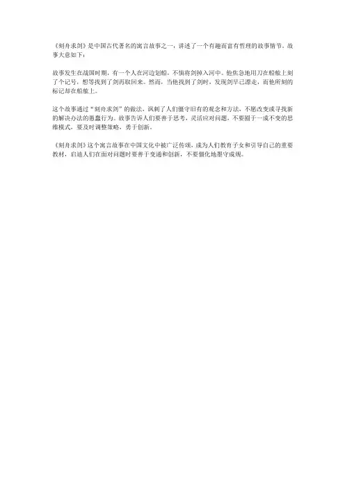 中国古代寓言故事刻舟求剑简介