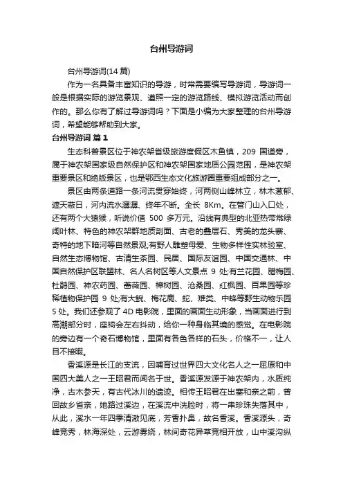台州导游词（14篇）