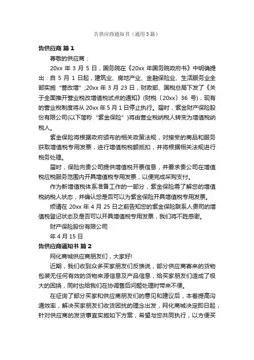 告供应商通知书（通用3篇）