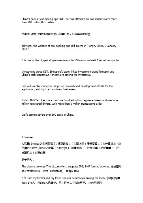 英语资讯：嘀嘀打车获7亿美元投资