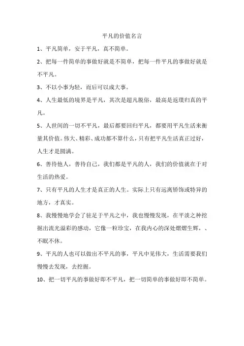 平凡的价值名言