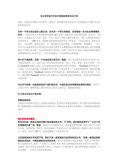 马云在阿里巴巴发行前致投资者的公开信