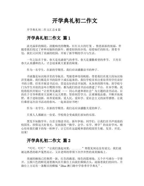 开学典礼初二作文