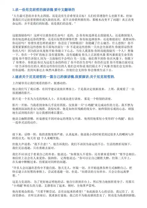 尼克胡哲演讲稿