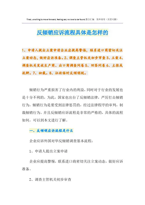 反倾销应诉流程具体是怎样的