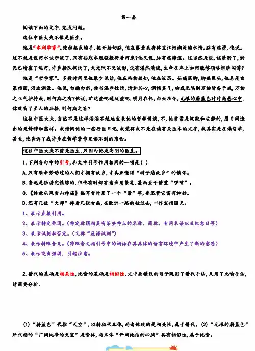新高考语文 语用综合题 分析讲解
