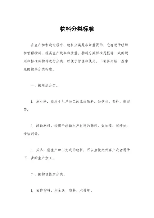 物料分类标准