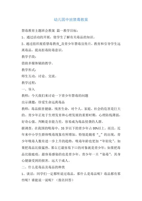 幼儿园中班禁毒教案