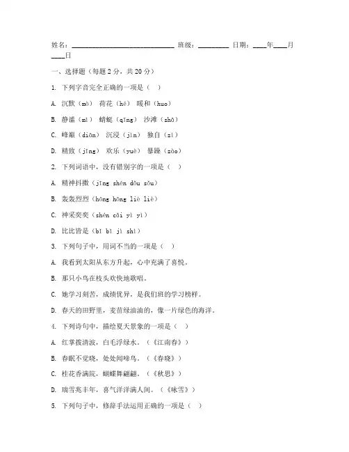 四年级语文月考试卷答题卡