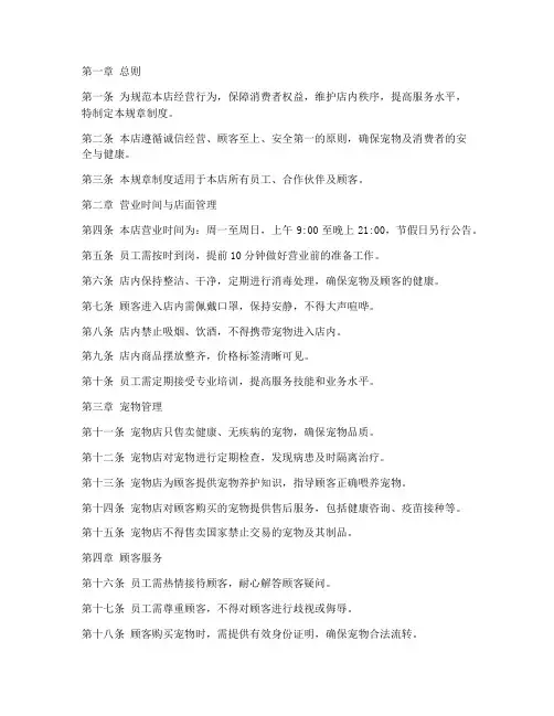 宠物店的规章制度范本