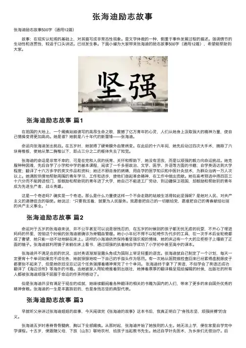 张海迪励志故事