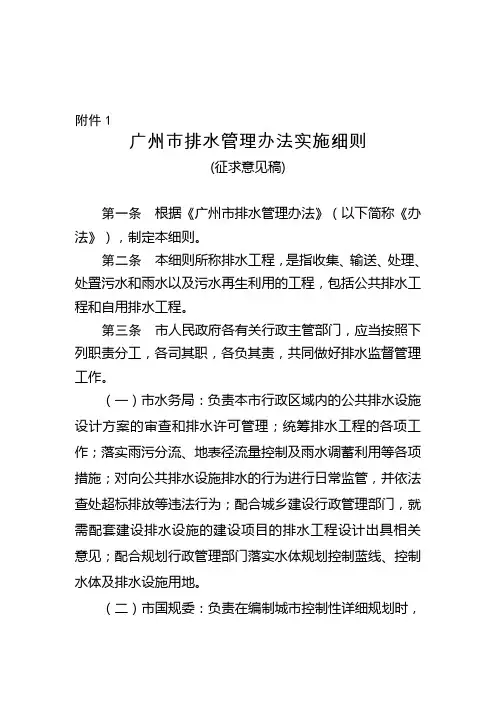 广州市排水管理办法实施细则(试运行)