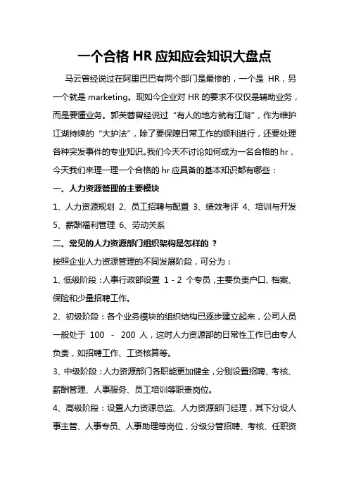 一个合格HR应知应会知识大盘点