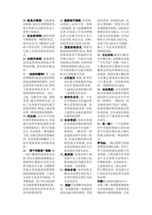 西方政治制度考前必备