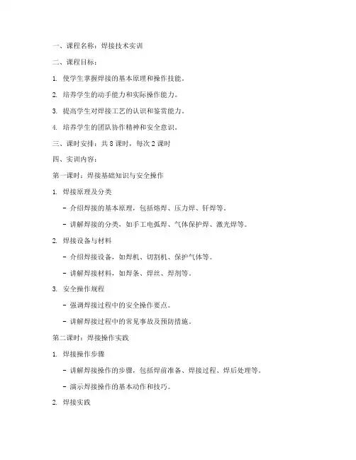 大学焊接专业实训教案