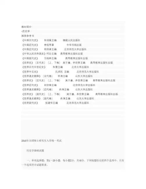 华东师大历史学考研真题
