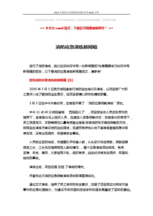 2018年消防应急演练新闻稿-实用word文档 (3页)