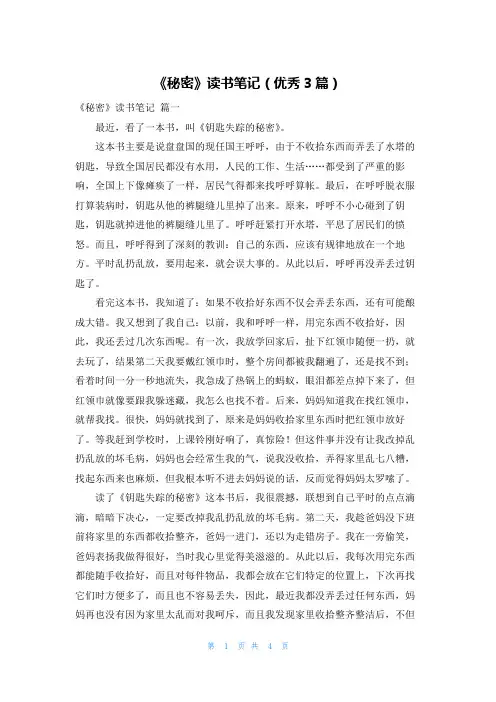 《秘密》读书笔记(优秀3篇)