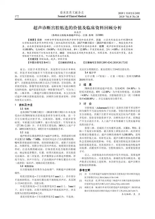 超声诊断宫腔粘连的价值及临床资料回顾分析