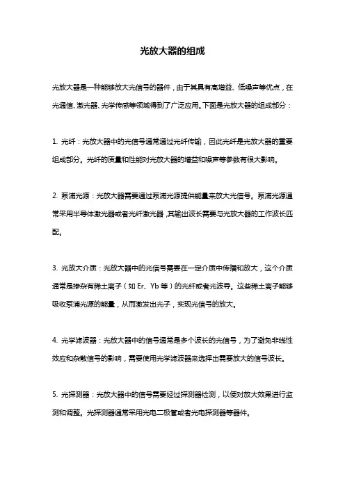 光放大器的组成