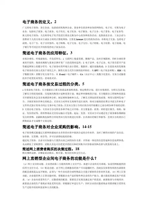 电子商务思考题