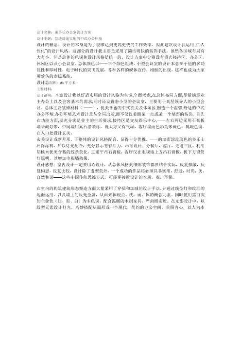 董事长办公室设计方案