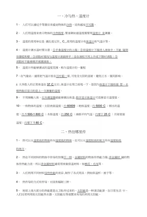 粤教版四年级科学上册知识要点复习材料.docx