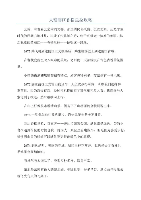 大理丽江香格里拉攻略