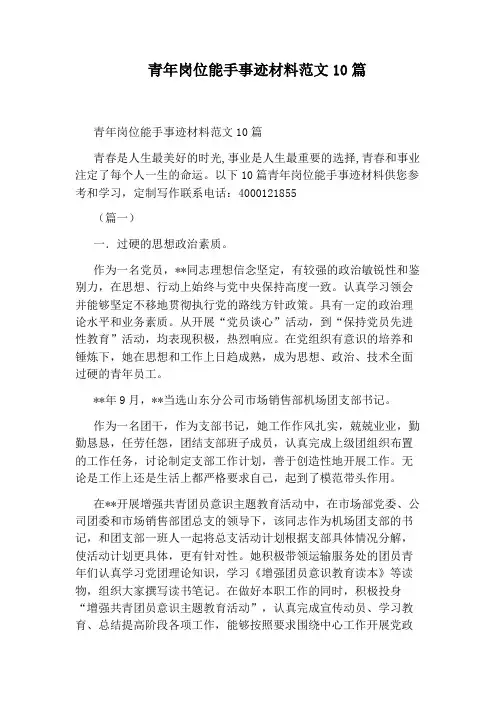 青年岗位能手事迹材料范文10篇